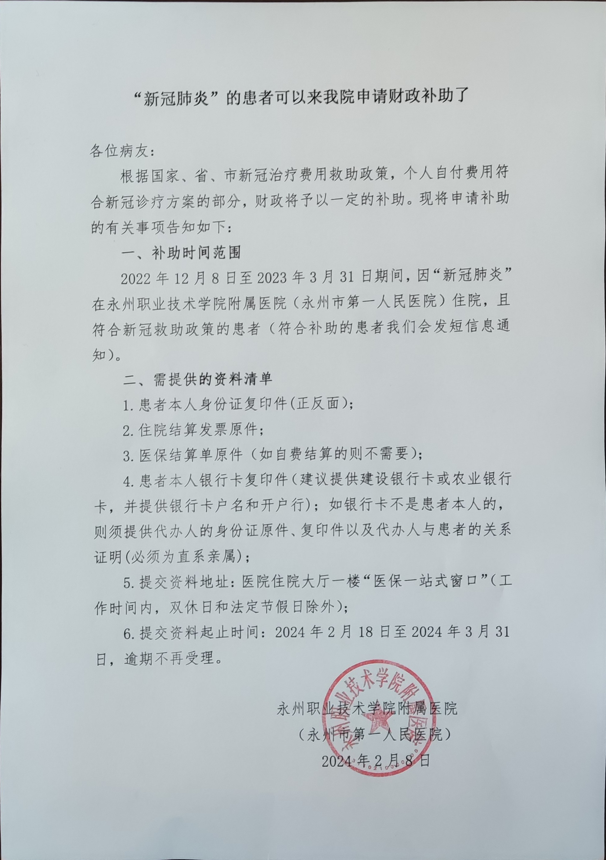 “新冠肺炎”的患者可以來我院申請(qǐng)財(cái)政補(bǔ)助了.jpg