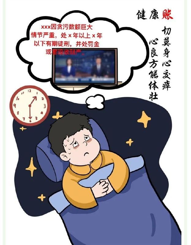 健康賬.png
